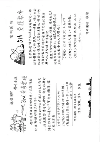 陽明團契查經聚會邀請